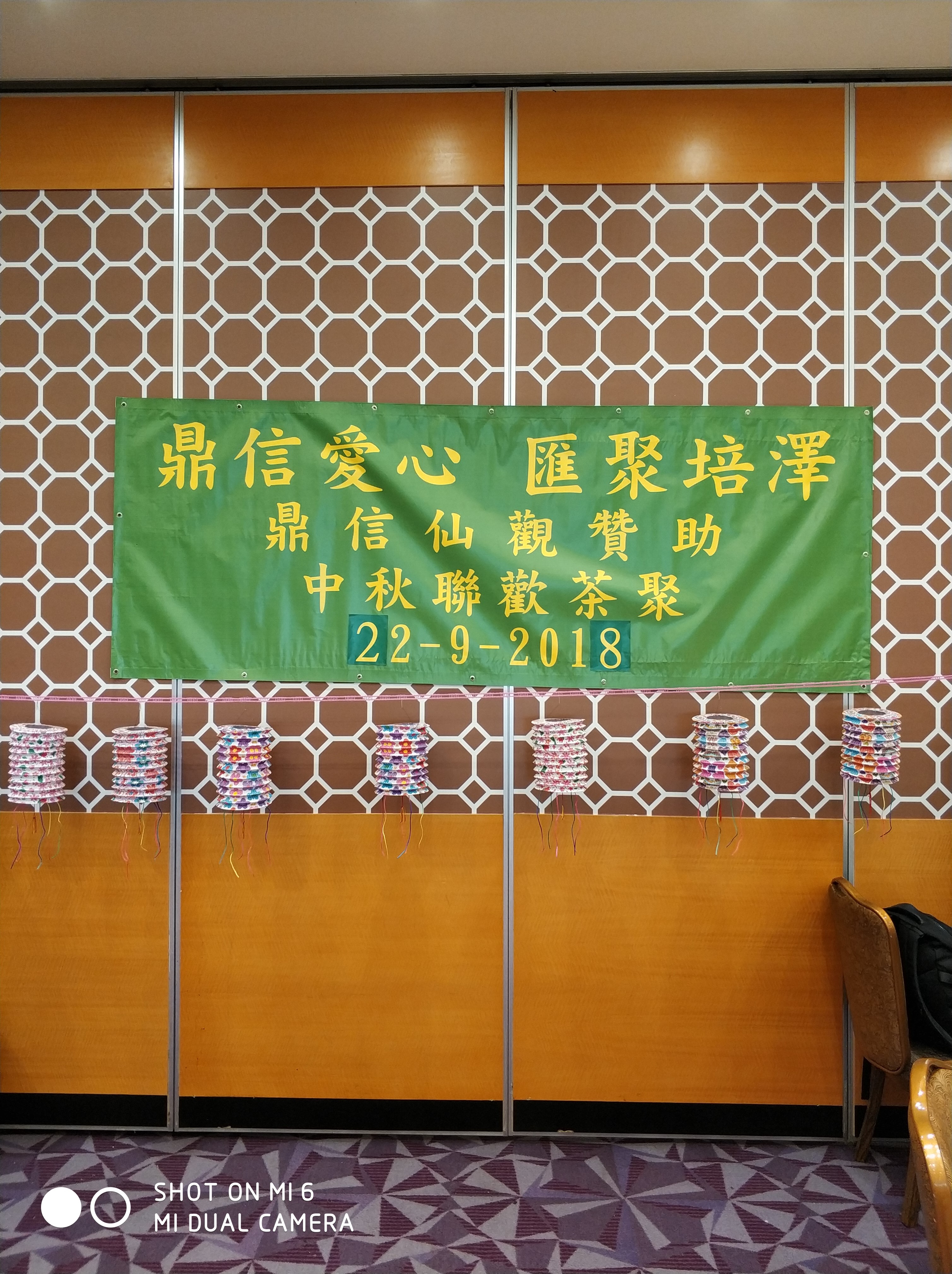 2018探訪培澤協進會之長者及弱智中心，舉辦中秋茶聚1.jpg